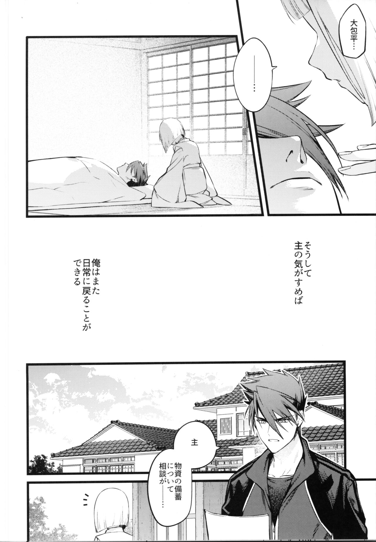 Kamigakari no nagusami page 11 full