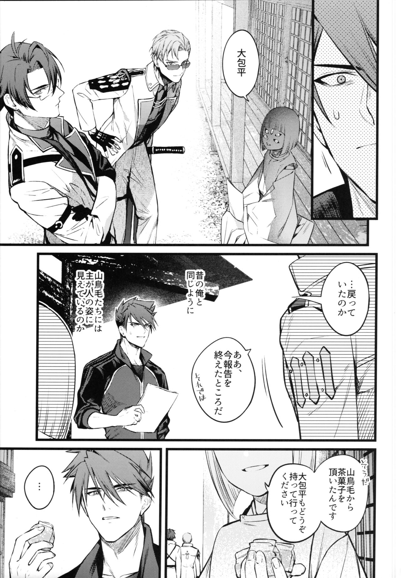 Kamigakari no nagusami page 12 full