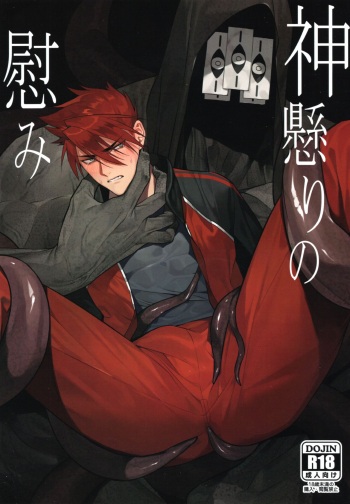 (Yarou Fes 2023) [Mukizumuki soku (Kaikodoj1)] Kamigakari no nagusami (Touken Ranbu) cover
