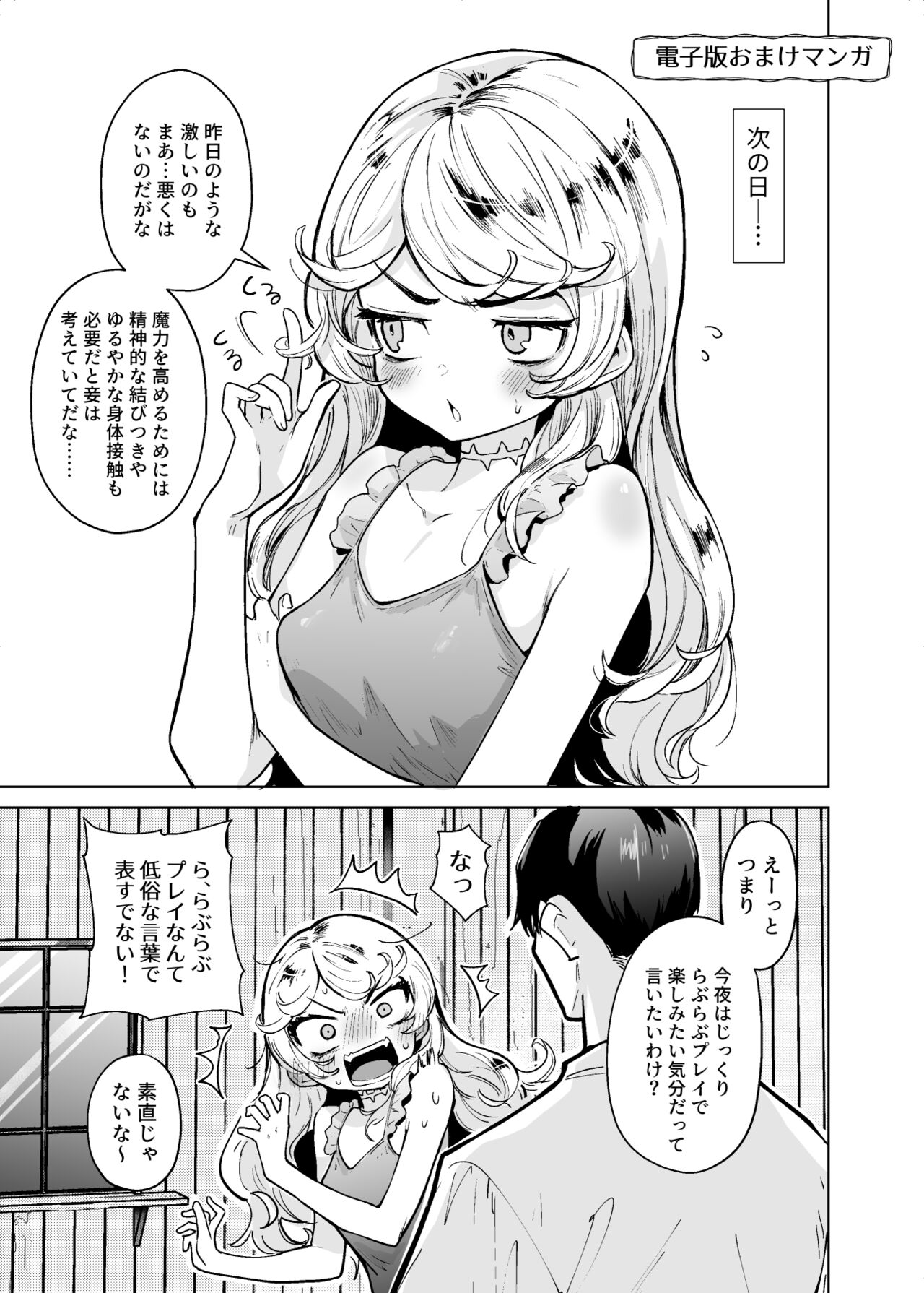 Kojirase Majo o Toubatsuzumi page 12 full