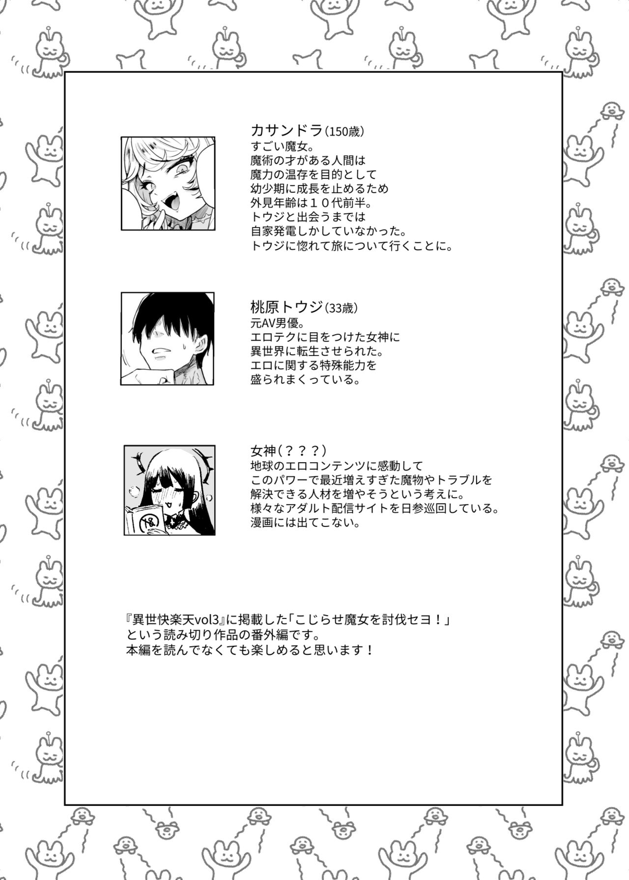 Kojirase Majo o Toubatsuzumi page 2 full