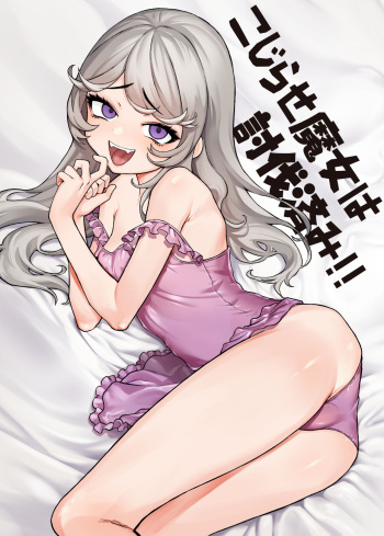 [Kanimura Hanten (Kanimura Ebio)] Kojirase Majo o Toubatsuzumi [Digital] cover