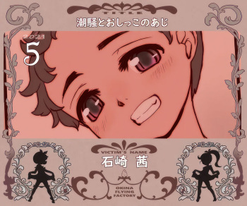 [Okina] Shiosai to Oshikko no Aji cover