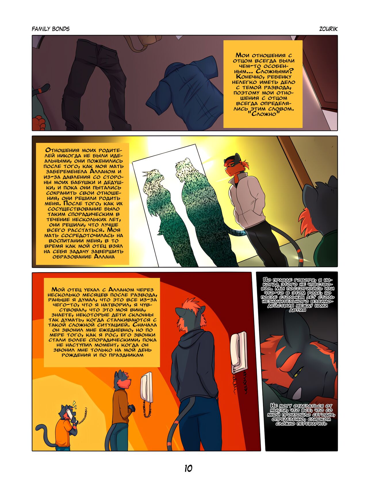 Family Bonds ! | Семейные узы page 12 full