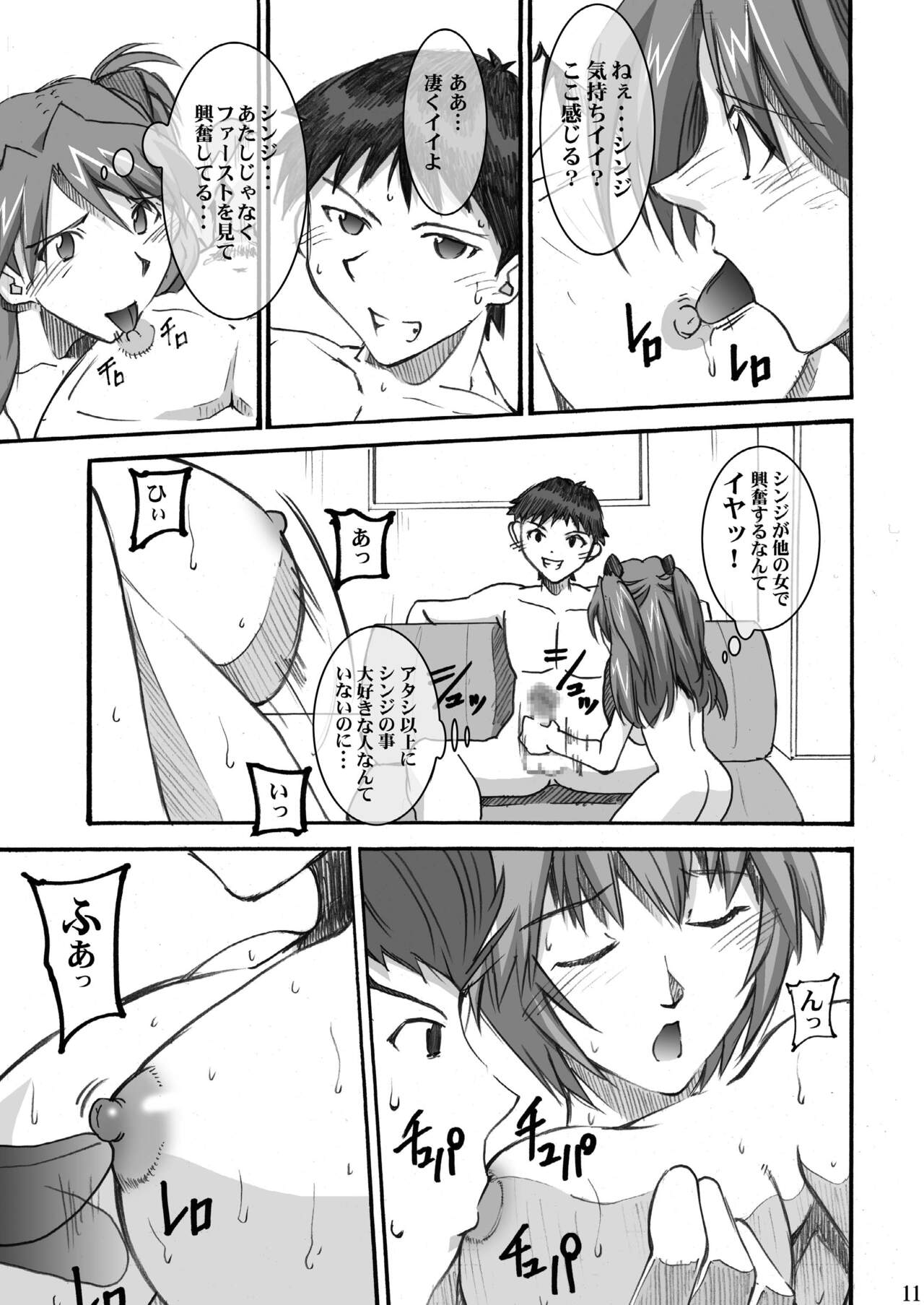 Asuka's Diary 01 page 11 full