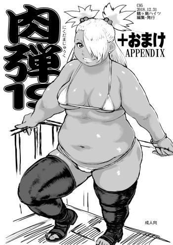 [Tsurugashima Heights (Hase Tsubura)] Nikudama 19 + Omake (Boruto) [English] [full tummy] cover