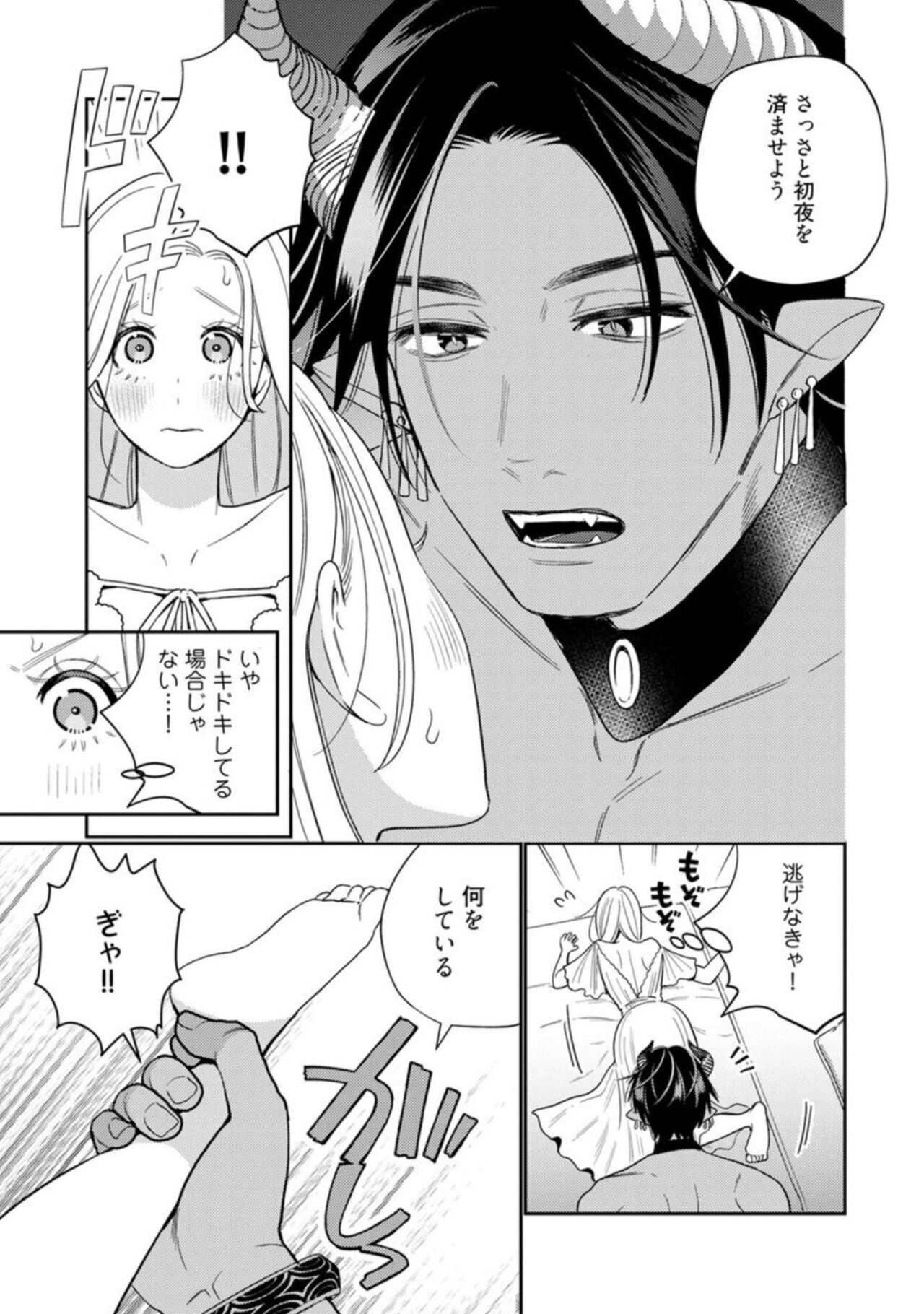 Tensei shita Akuyaku Reijou wa H shinai to Shinu Unmei ~Tekikoku Ou to Rouraku Kekkon~ act.1 page 11 full
