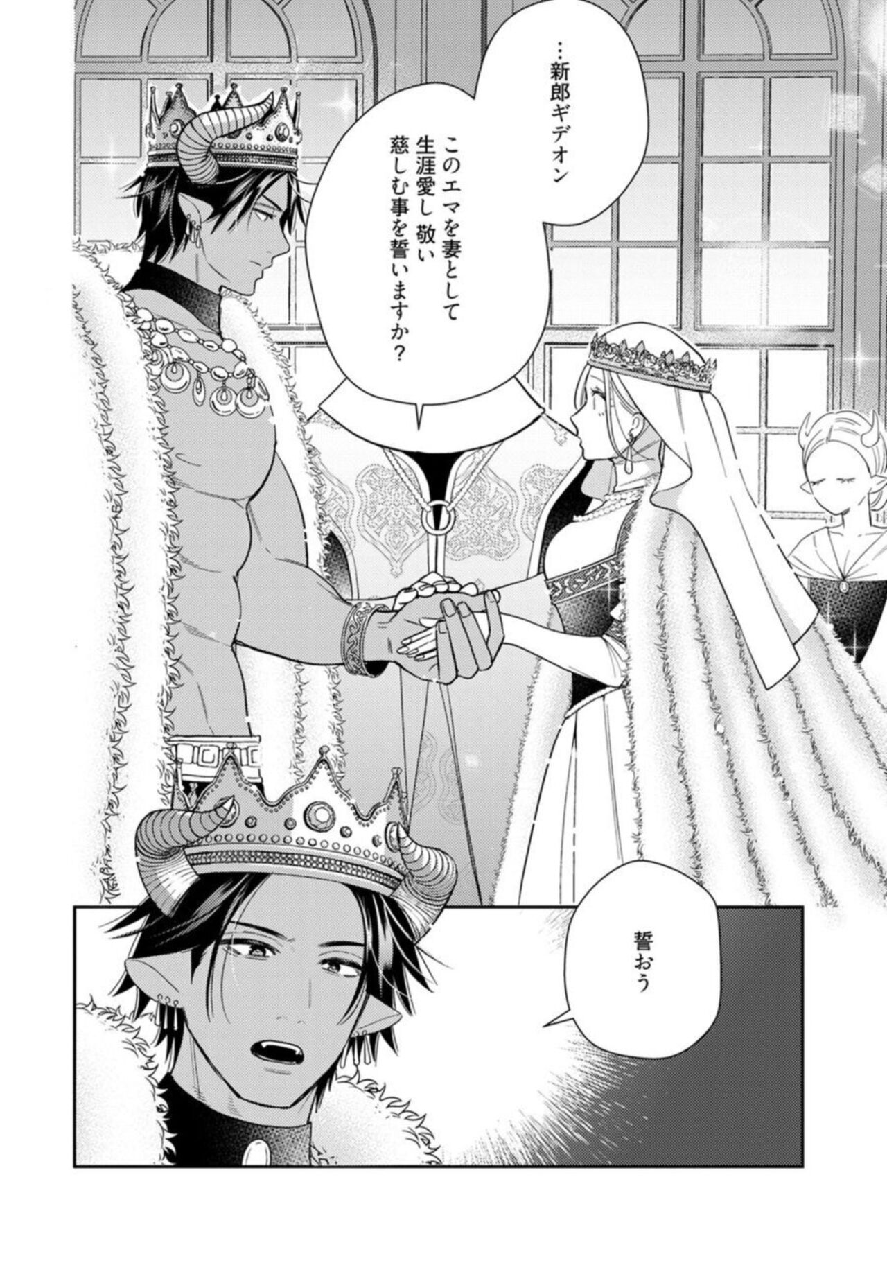 Tensei shita Akuyaku Reijou wa H shinai to Shinu Unmei ~Tekikoku Ou to Rouraku Kekkon~ act.1 page 4 full