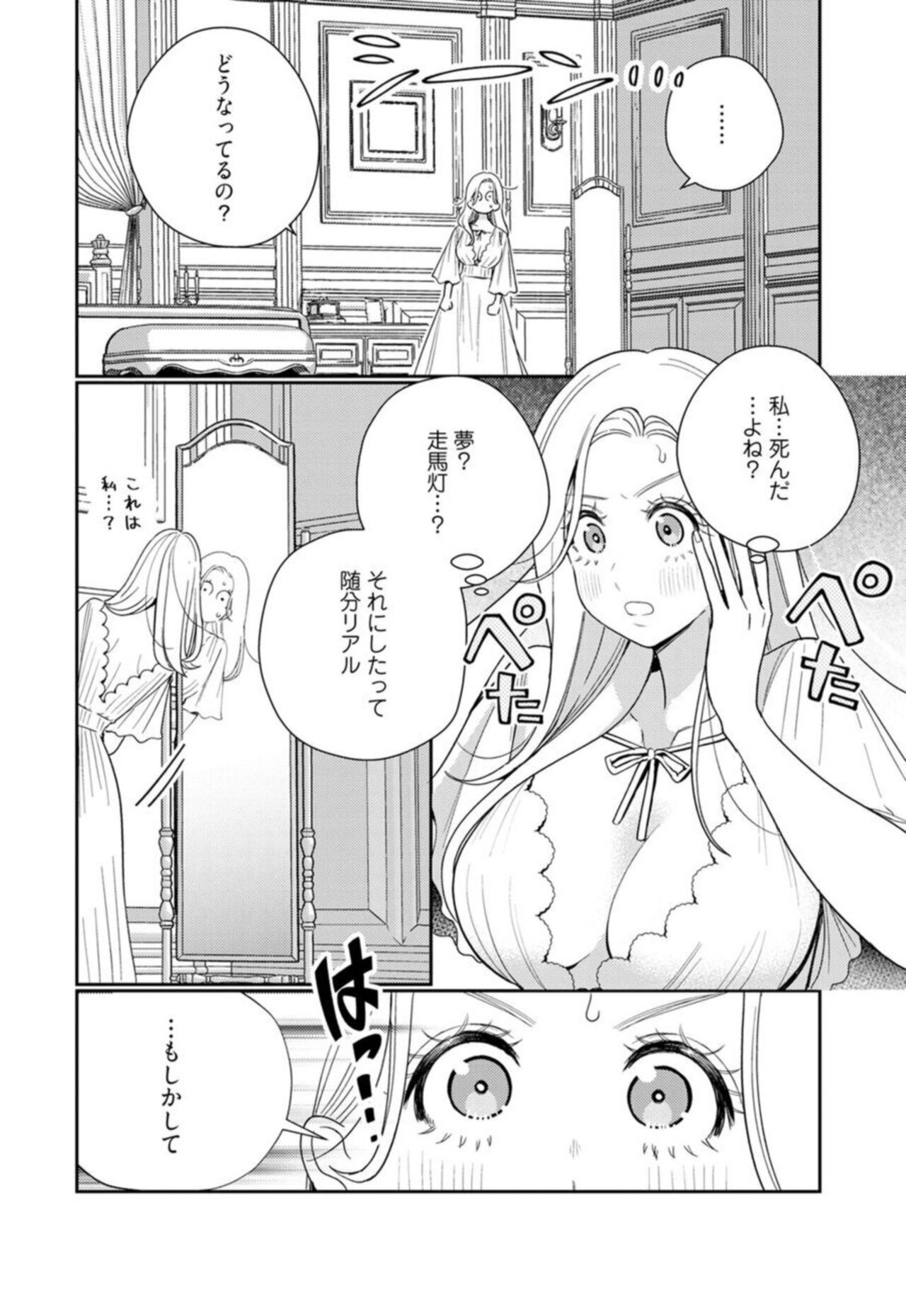 Tensei shita Akuyaku Reijou wa H shinai to Shinu Unmei ~Tekikoku Ou to Rouraku Kekkon~ act.1 page 6 full
