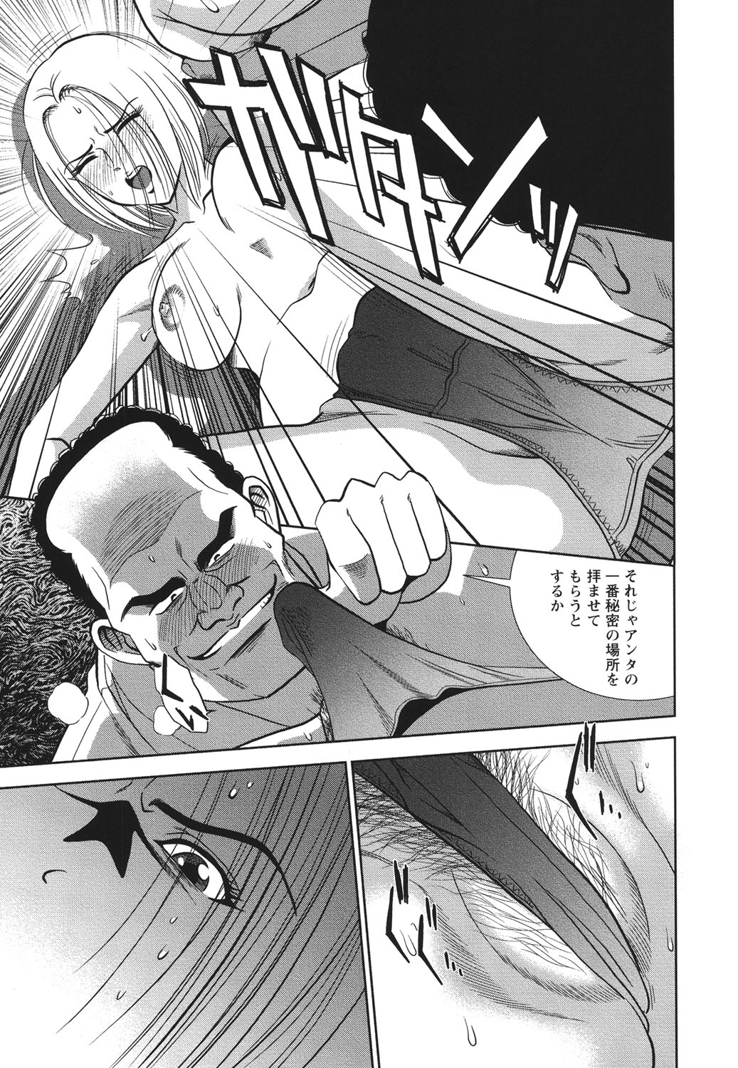 Melty Moon Ugly Man Rape page 12 full