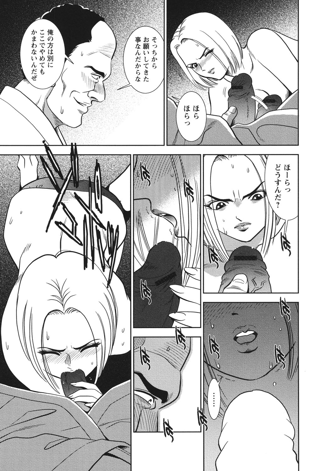 Melty Moon Ugly Man Rape page 8 full