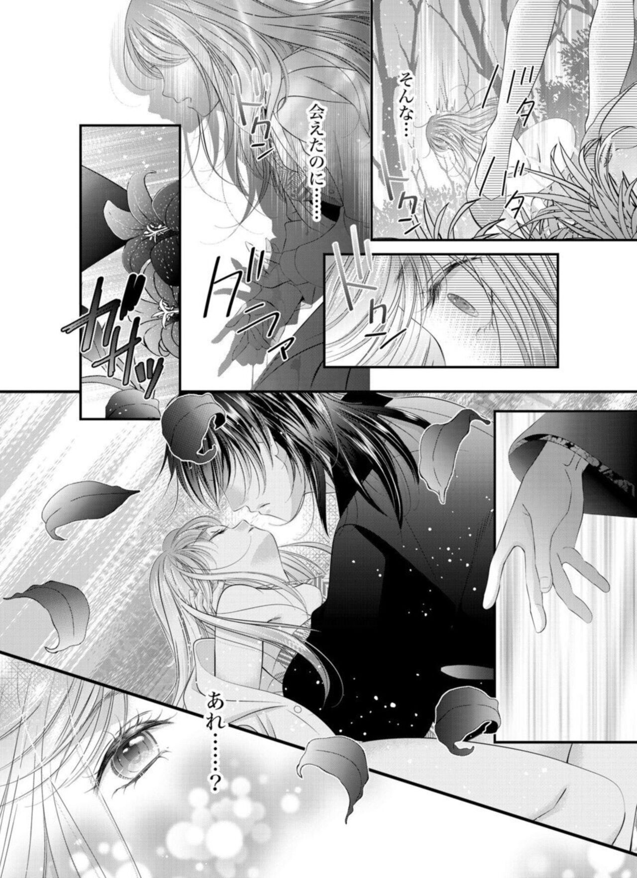 Oni to Majiwaru Õmagatoki ～ Dametu! Nan do mo Surikomanaide … 1-3 page 10 full