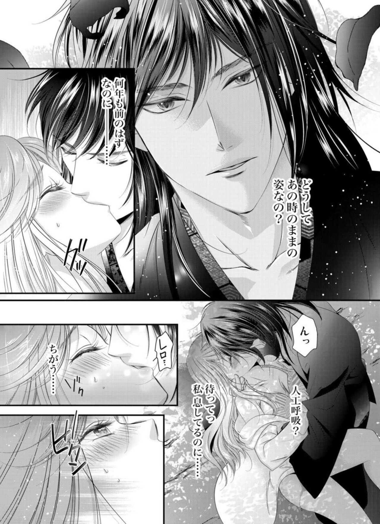 Oni to Majiwaru Õmagatoki ～ Dametu! Nan do mo Surikomanaide … 1-3 page 11 full