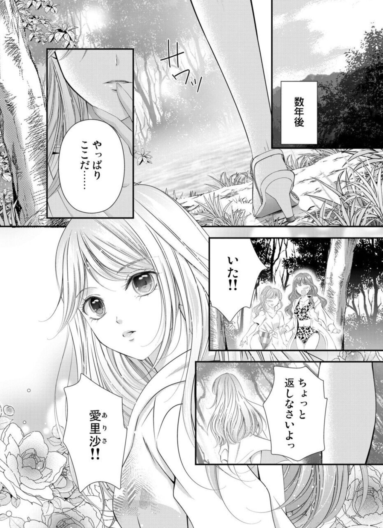 Oni to Majiwaru Õmagatoki ～ Dametu! Nan do mo Surikomanaide … 1-3 page 4 full
