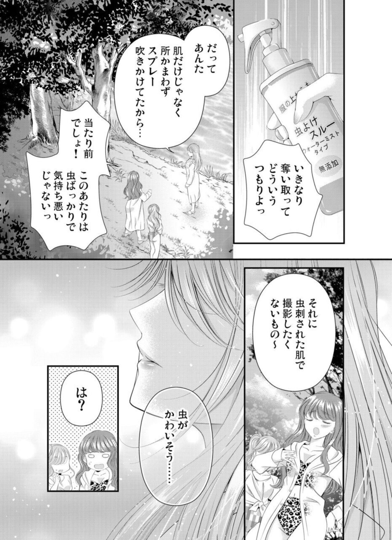 Oni to Majiwaru Õmagatoki ～ Dametu! Nan do mo Surikomanaide … 1-3 page 5 full