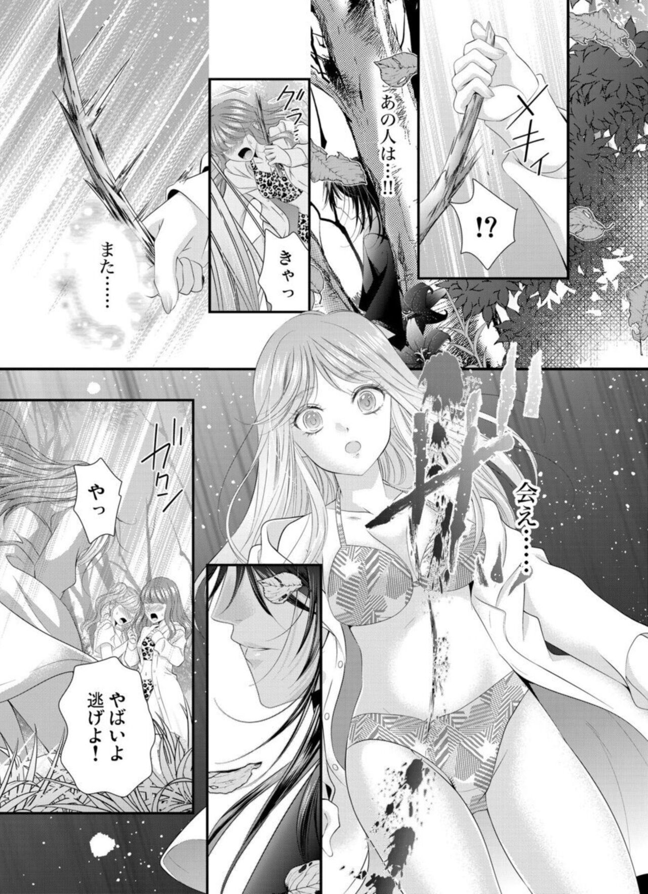 Oni to Majiwaru Õmagatoki ～ Dametu! Nan do mo Surikomanaide … 1-3 page 9 full