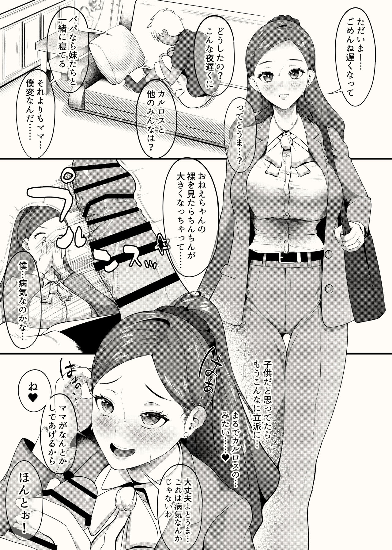Request Amamiya Kaede page 1 full
