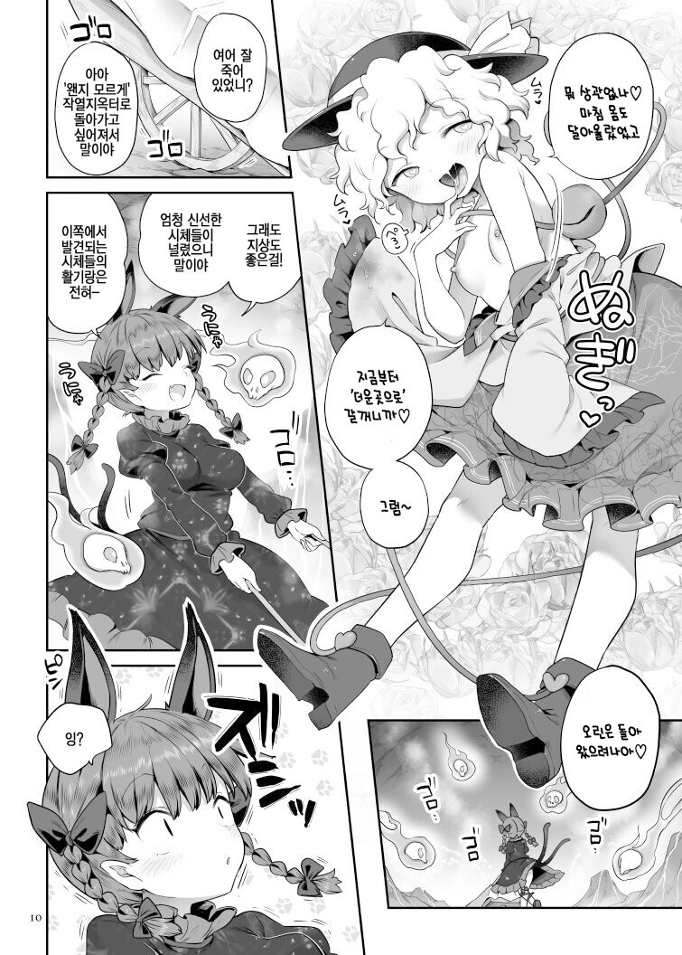 Super Id | 슈퍼 이드 page 9 full