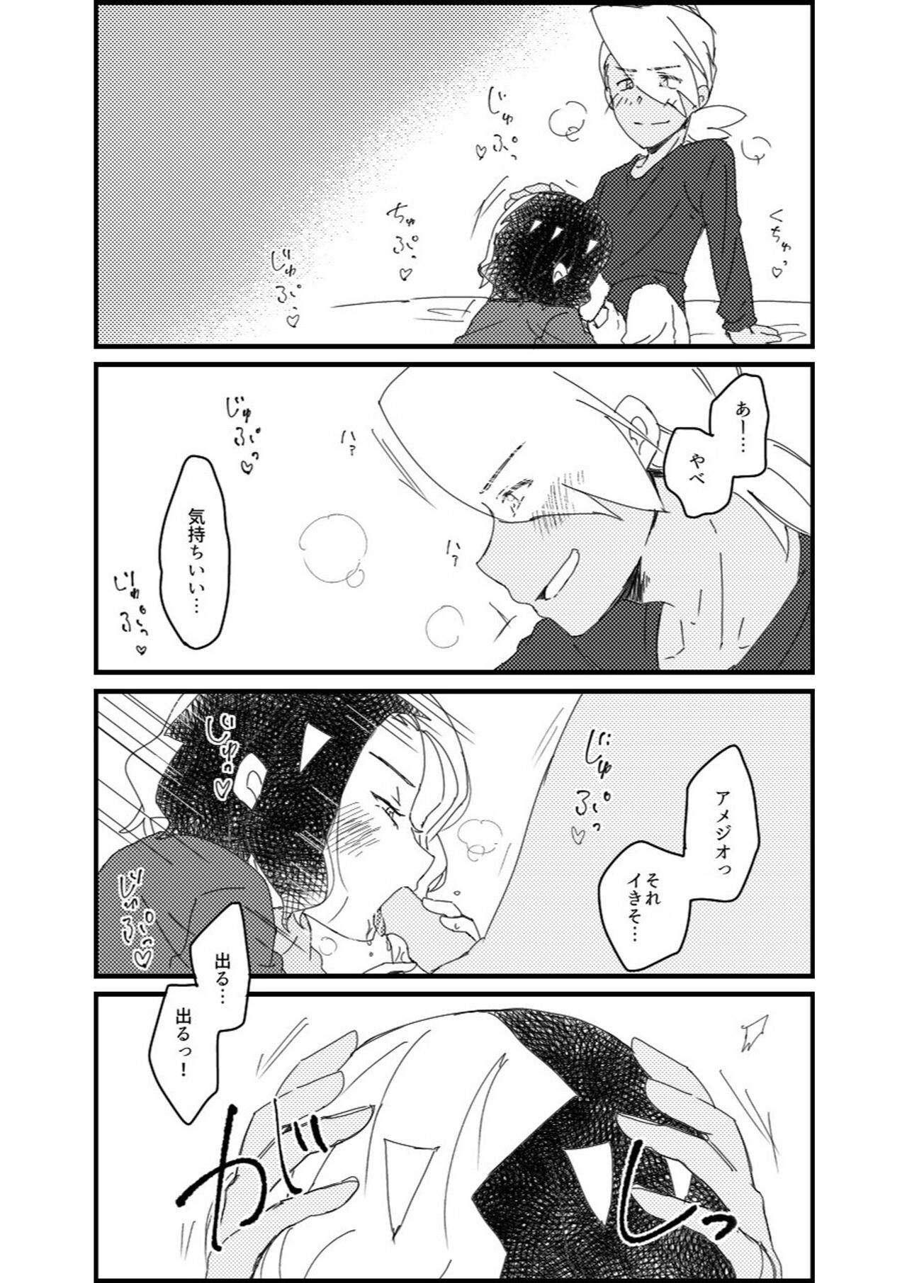 Furiame Hanashi page 12 full