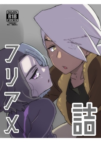 [Ninniku Harami (Watanabe)] Furiame Hanashi (Pokemon 2023) cover