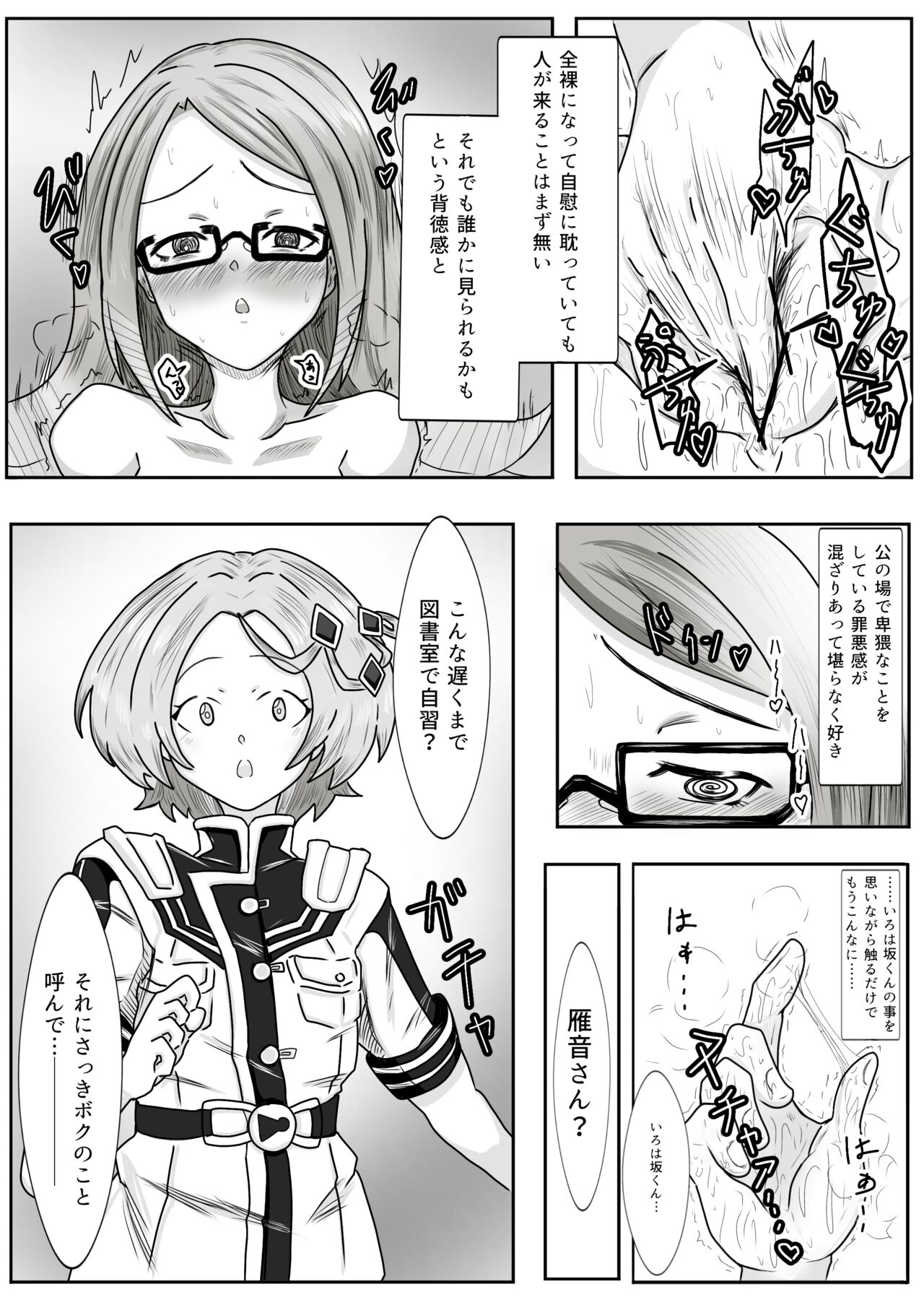 Toshoshitsu de no Zenra Roshutsu Onanii ga Barete Shimau Karigane Kakune-san… page 2 full