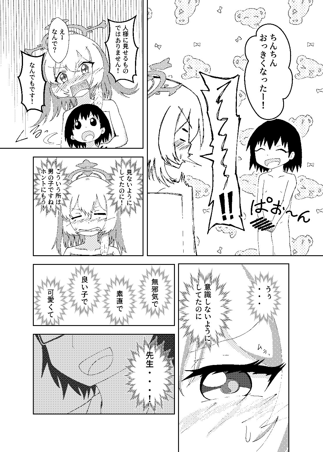Serina ga Youji-ka Sensei o Osewa suru Ohanashi page 12 full