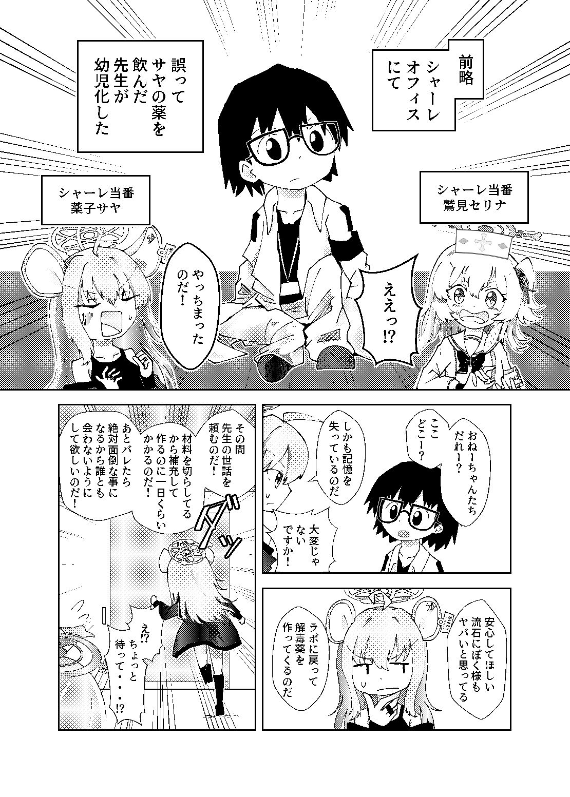 Serina ga Youji-ka Sensei o Osewa suru Ohanashi page 2 full