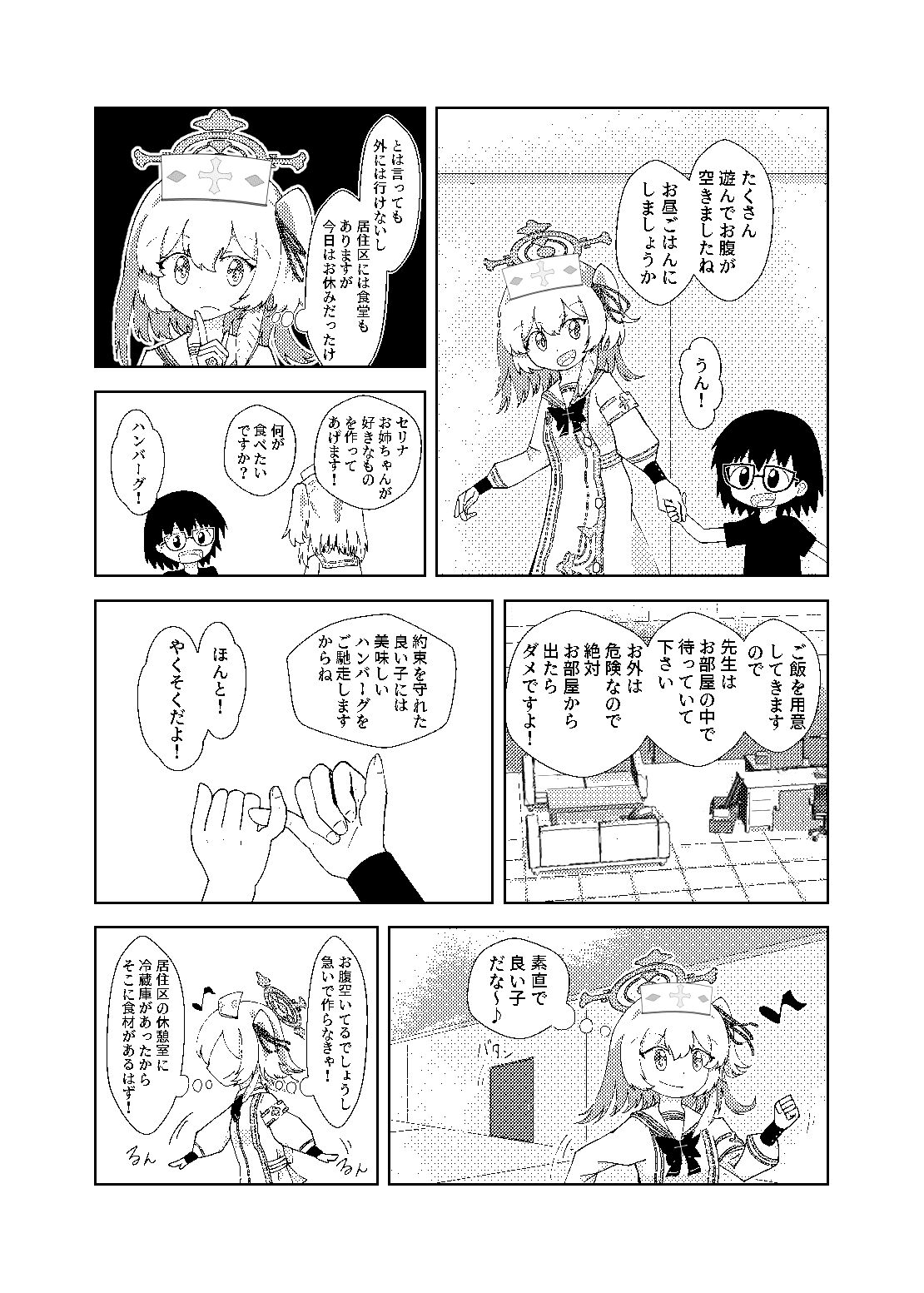 Serina ga Youji-ka Sensei o Osewa suru Ohanashi page 7 full