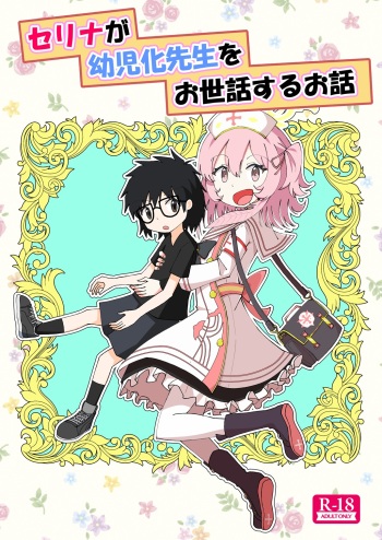 [Kutobi] Serina ga Youji-ka Sensei o Osewa suru Ohanashi (Blue Archive) cover