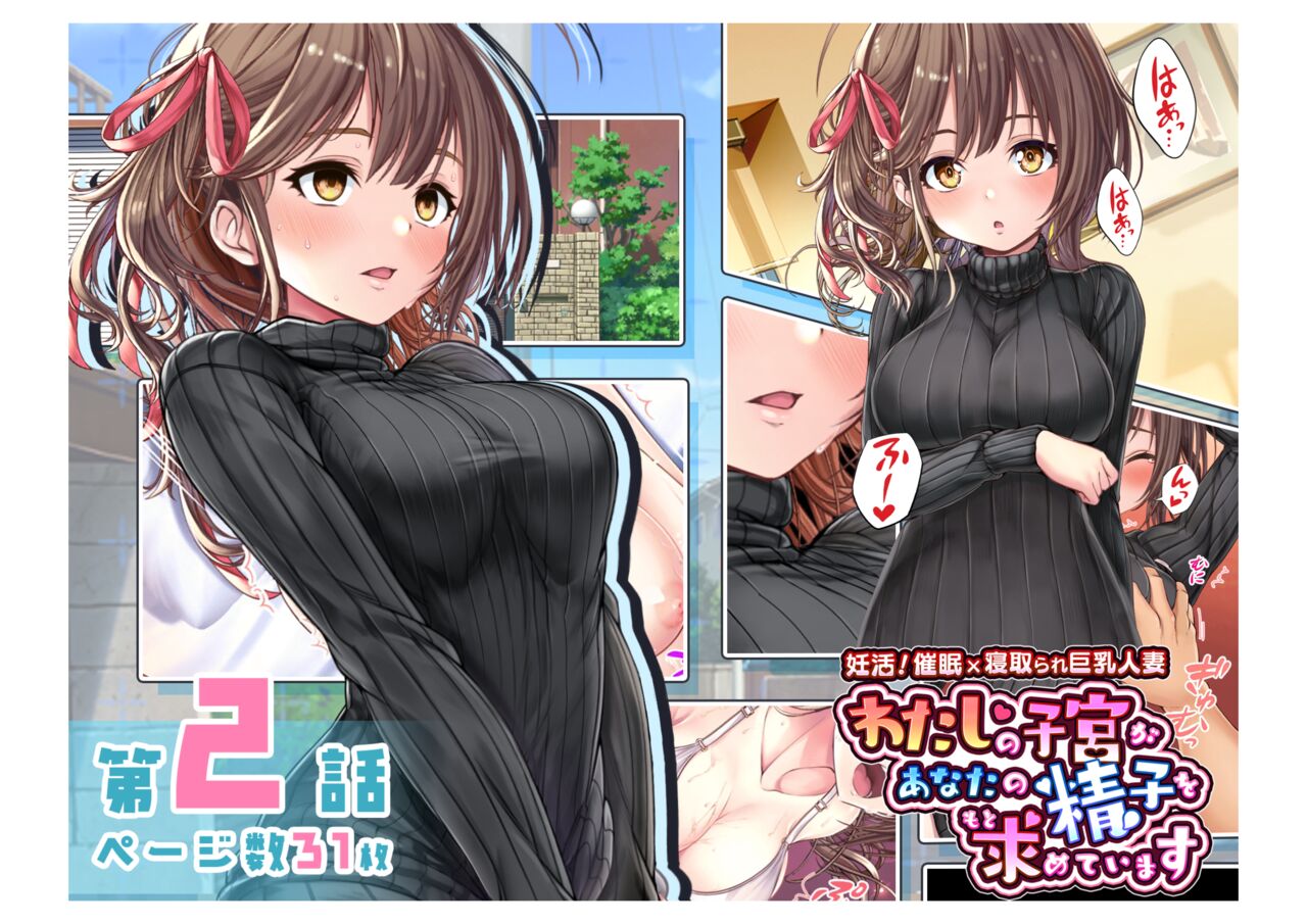 Ninkatsu! Saimin ✕ Netorare Kyonyuu Hitozuma ～ Watashi no Shikyuu ga Anata no Seishi wo Motometeimasu ～ 2 page 1 full