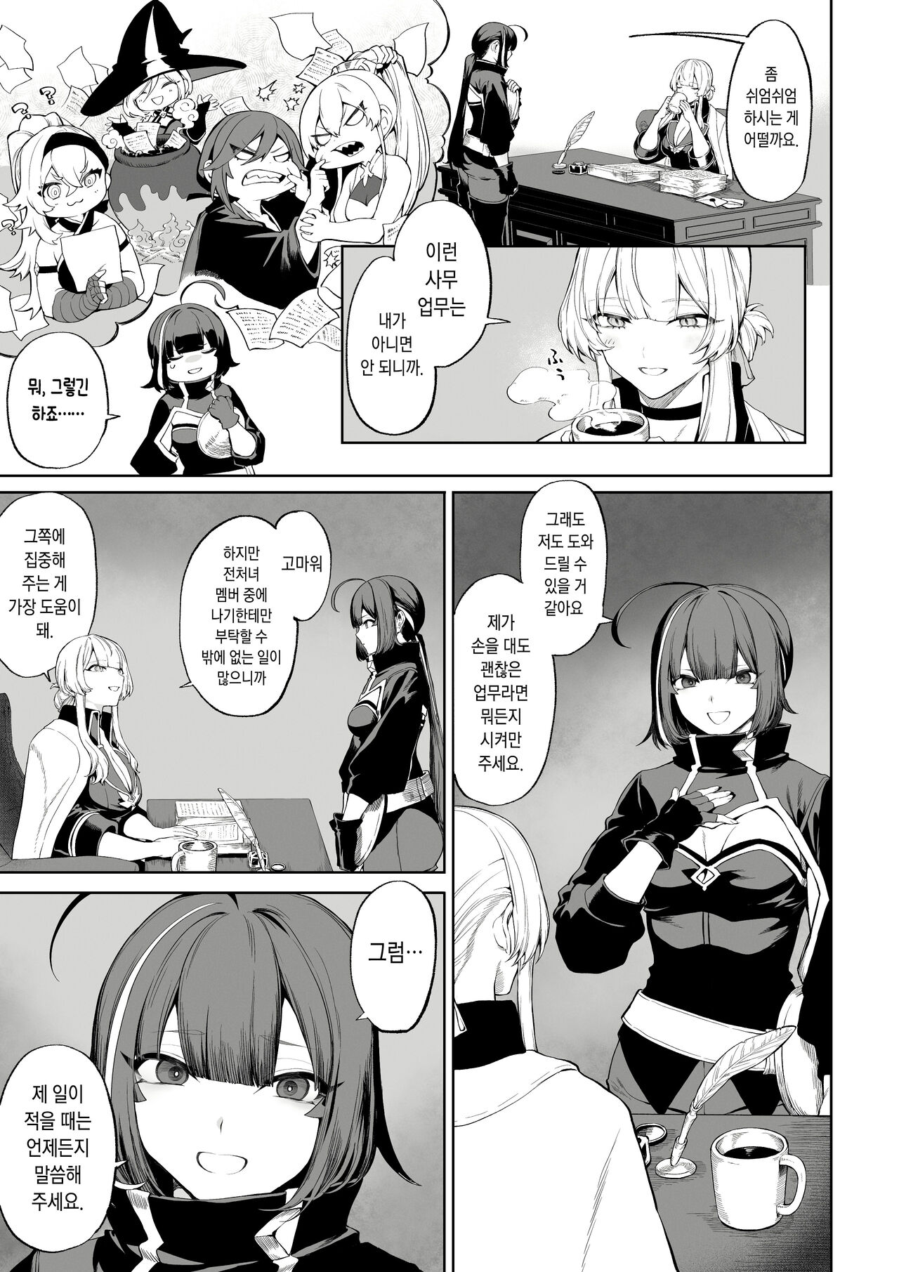 Ikusa Otome to Ikusa Goto! ~Onna Mahoutsukai Hen~ | 전처녀와 싸우는 방법! ~여자 마법사 편~ page 12 full