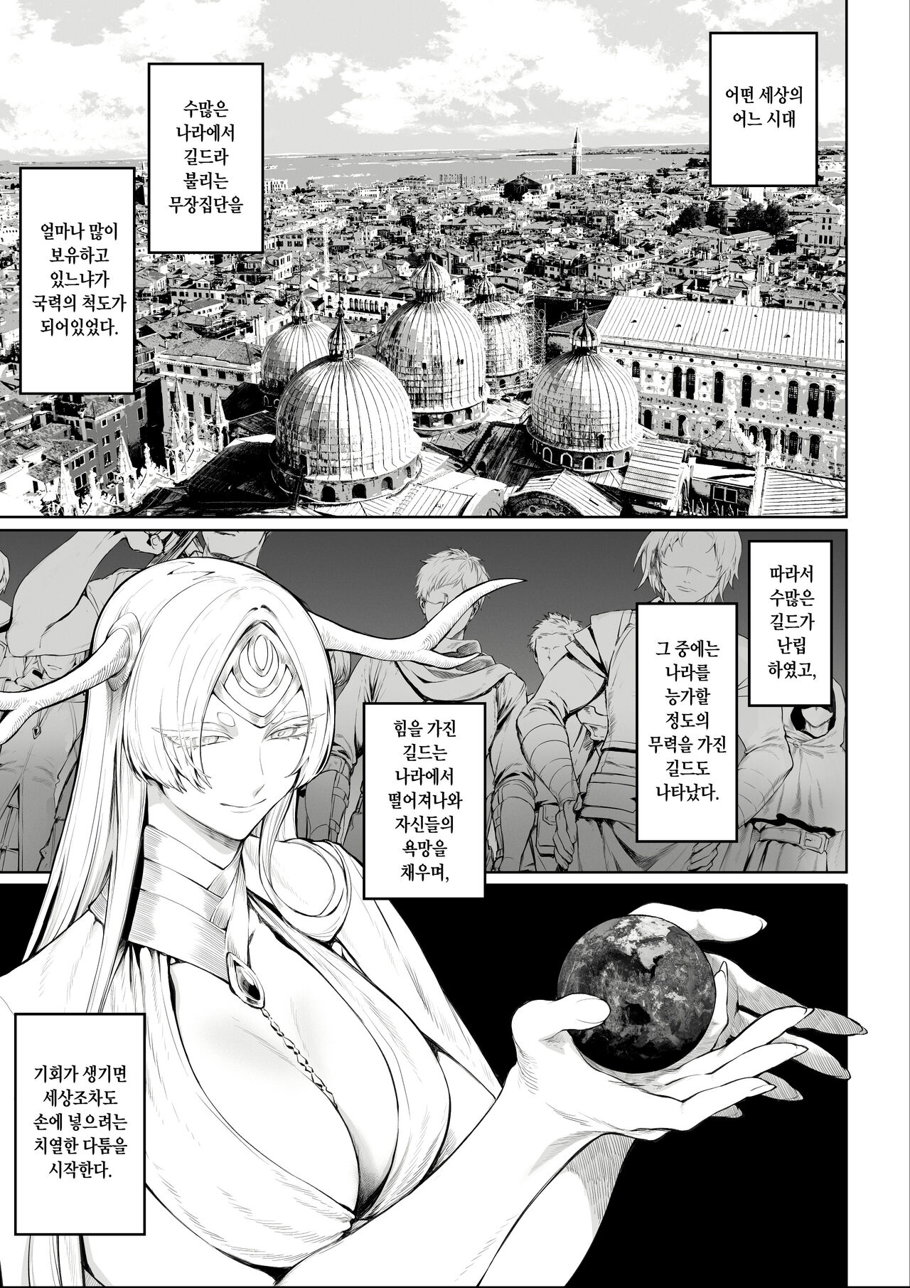 Ikusa Otome to Ikusa Goto! ~Onna Mahoutsukai Hen~ | 전처녀와 싸우는 방법! ~여자 마법사 편~ page 2 full