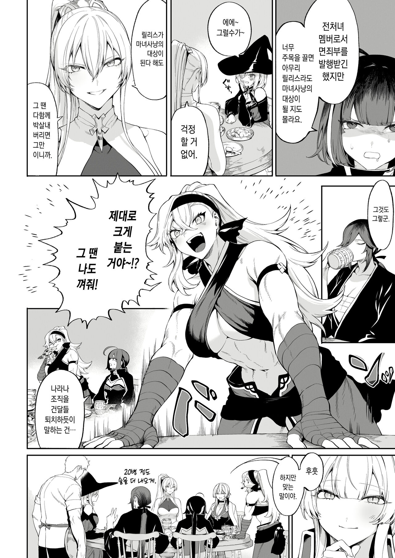 Ikusa Otome to Ikusa Goto! ~Onna Mahoutsukai Hen~ | 전처녀와 싸우는 방법! ~여자 마법사 편~ page 7 full