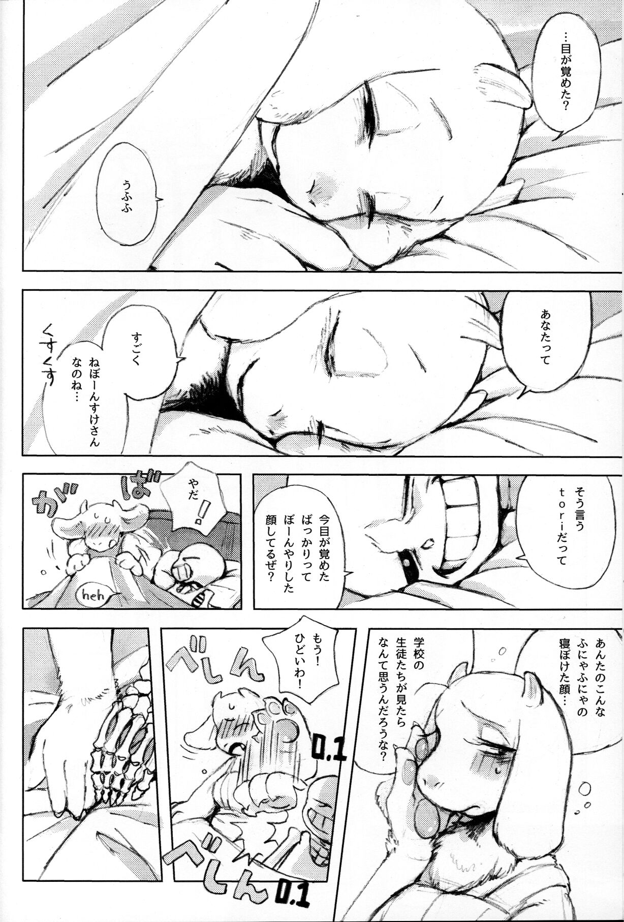 o mezame wa arakaruto de/ do not sew there page 11 full