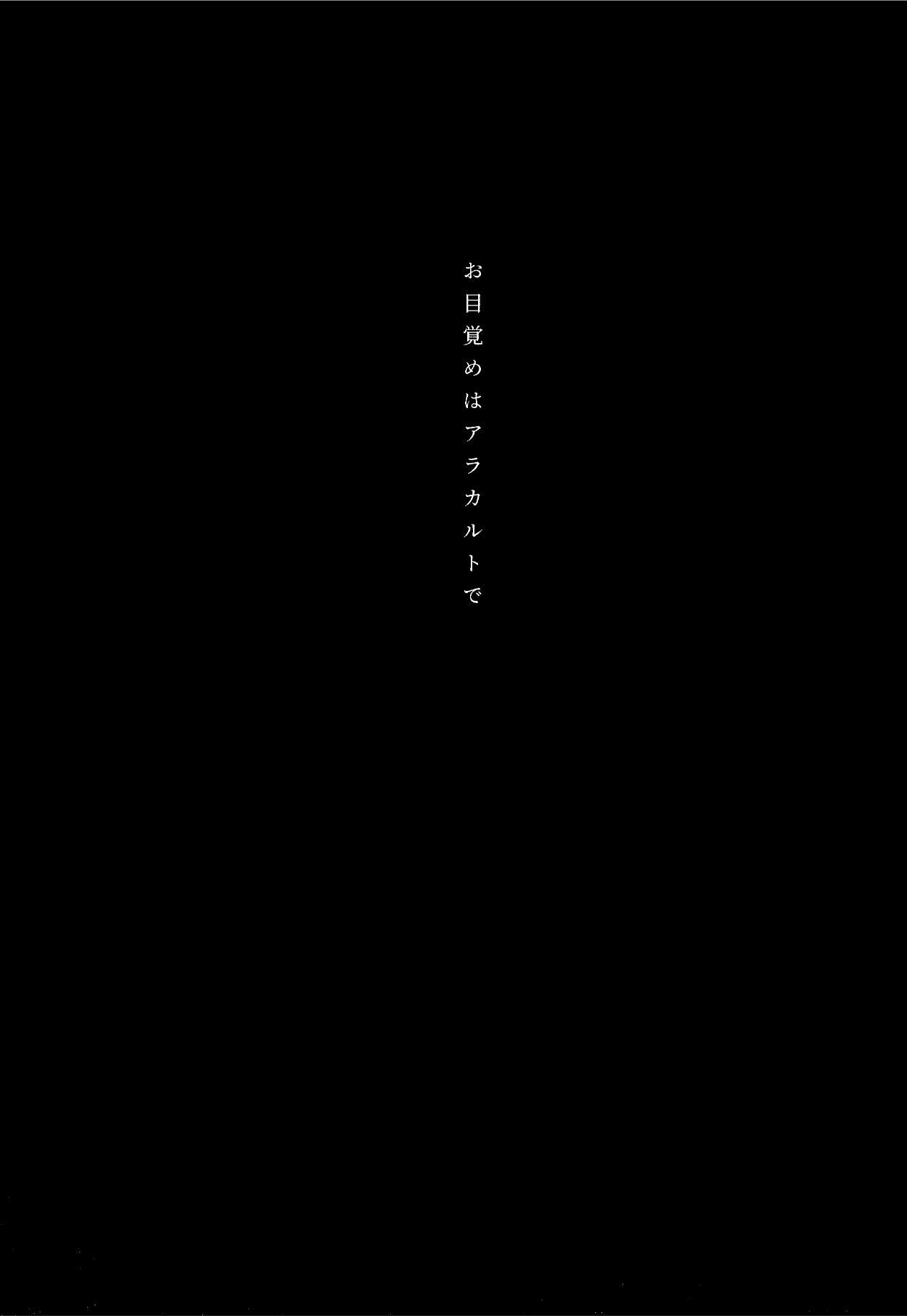 o mezame wa arakaruto de/ do not sew there page 3 full