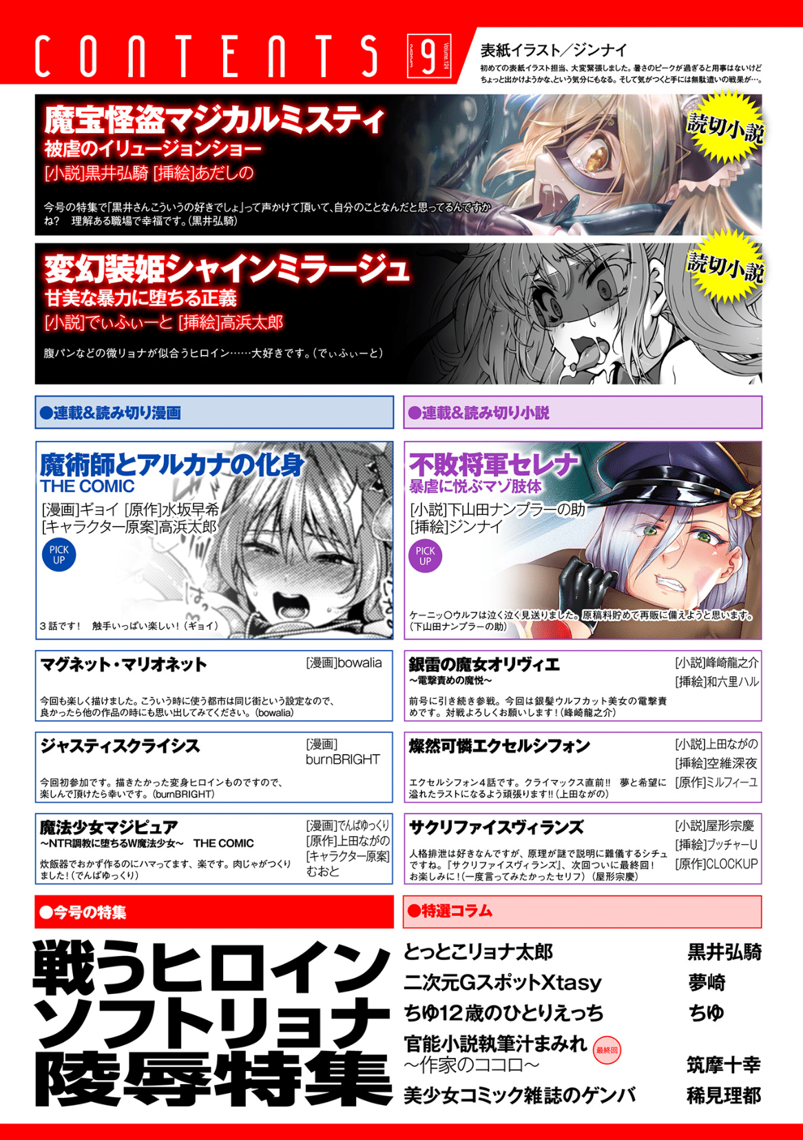 2D Dream Magazine 2023-10 Vol. 124 page 2 full