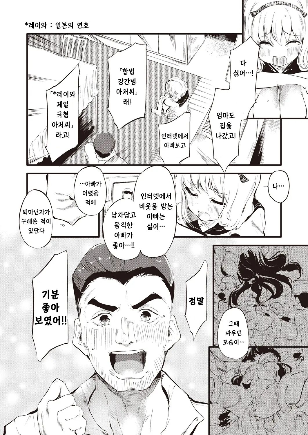 Taimanin Oji-san | 퇴마닌자 아저씨 Ch. 1 page 12 full