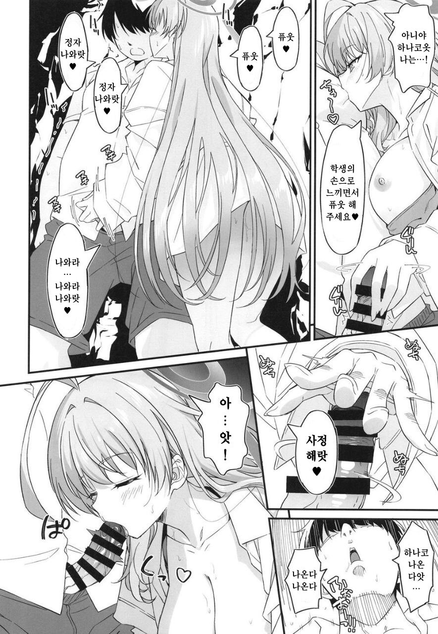 Onanie Supporter Hanako | 자위 도우미 하나코 page 11 full