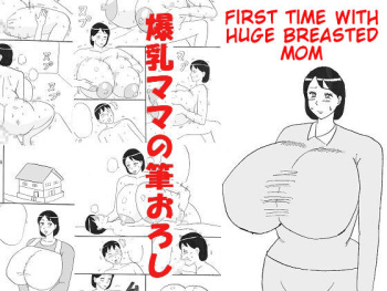 [Konbu-maru] Bakunyuu Mama no Fudeoroshi | First Time with Huge Breasted Mom [English] cover