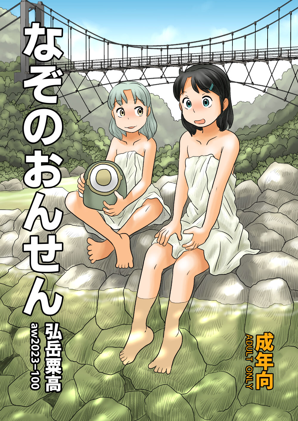 Nazo no Onsen page 1 full