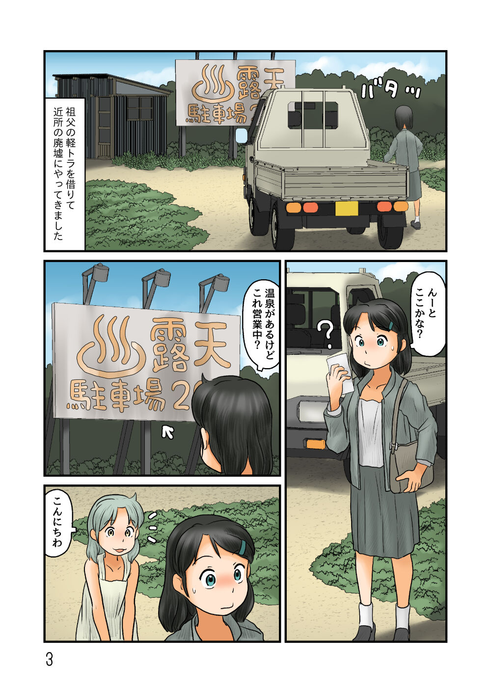 Nazo no Onsen page 2 full