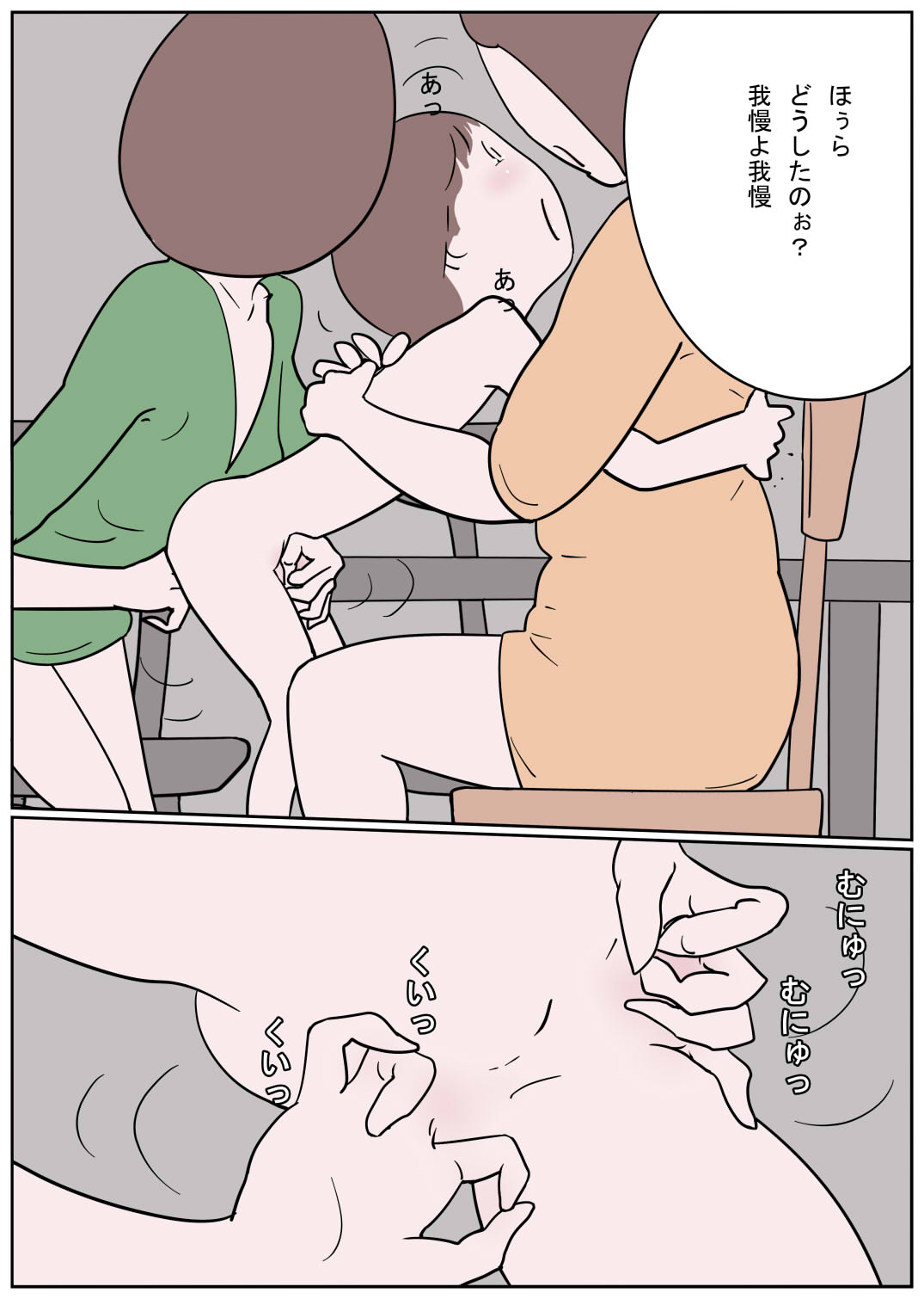 Naburi Mura Shota Sekken page 11 full