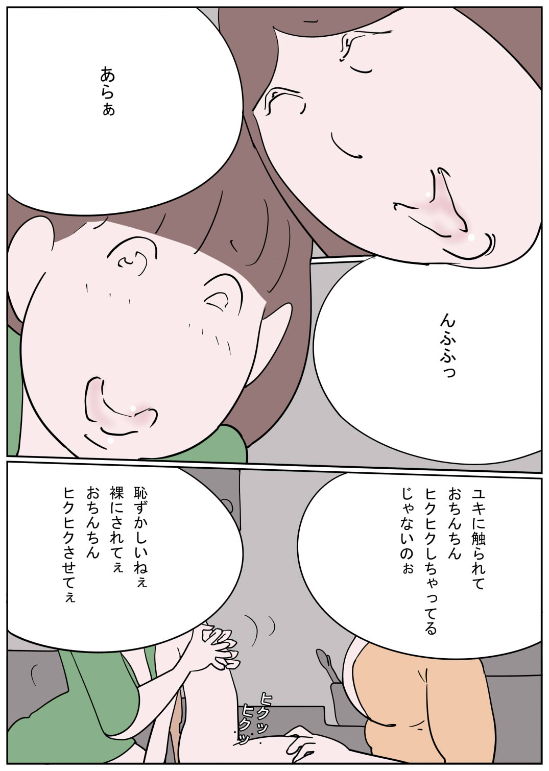 Naburi Mura Shota Sekken page 4 full