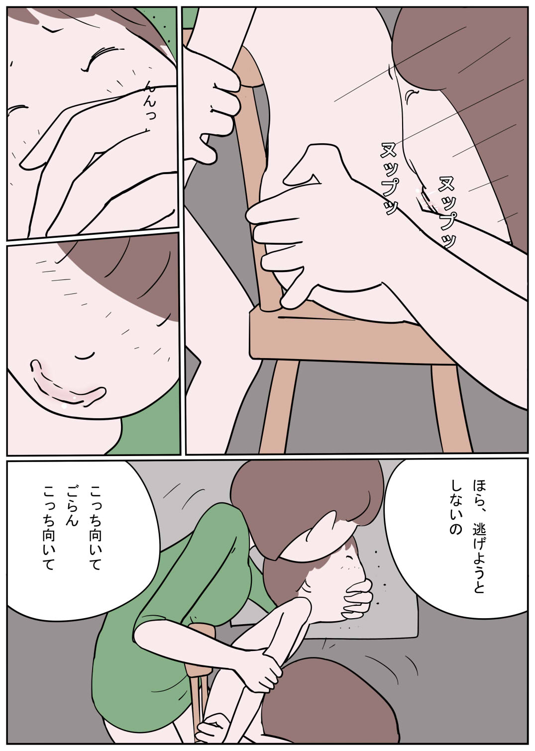 Naburi Mura Shota Sekken page 7 full