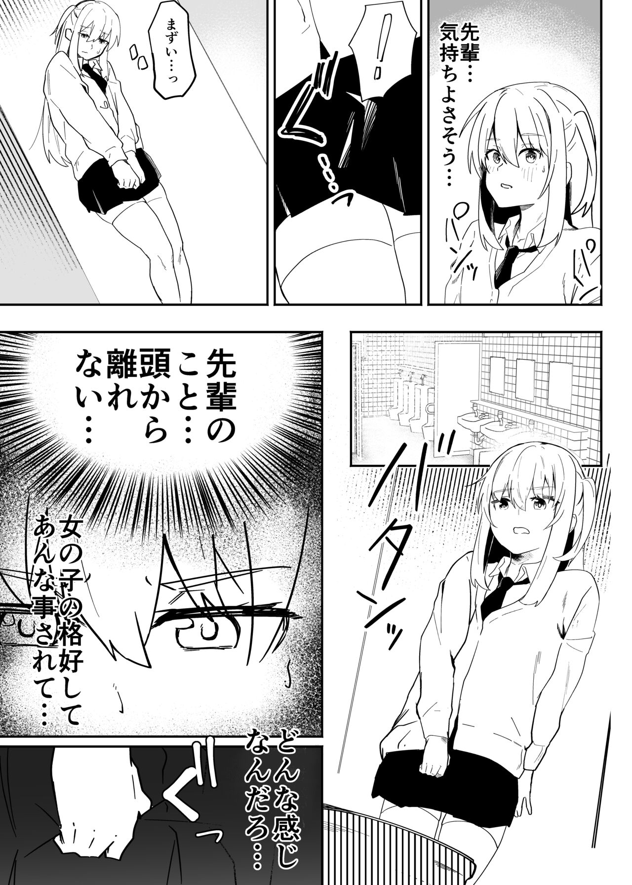 Danshi gakusei mesu ochi-sei shori borantia page 11 full