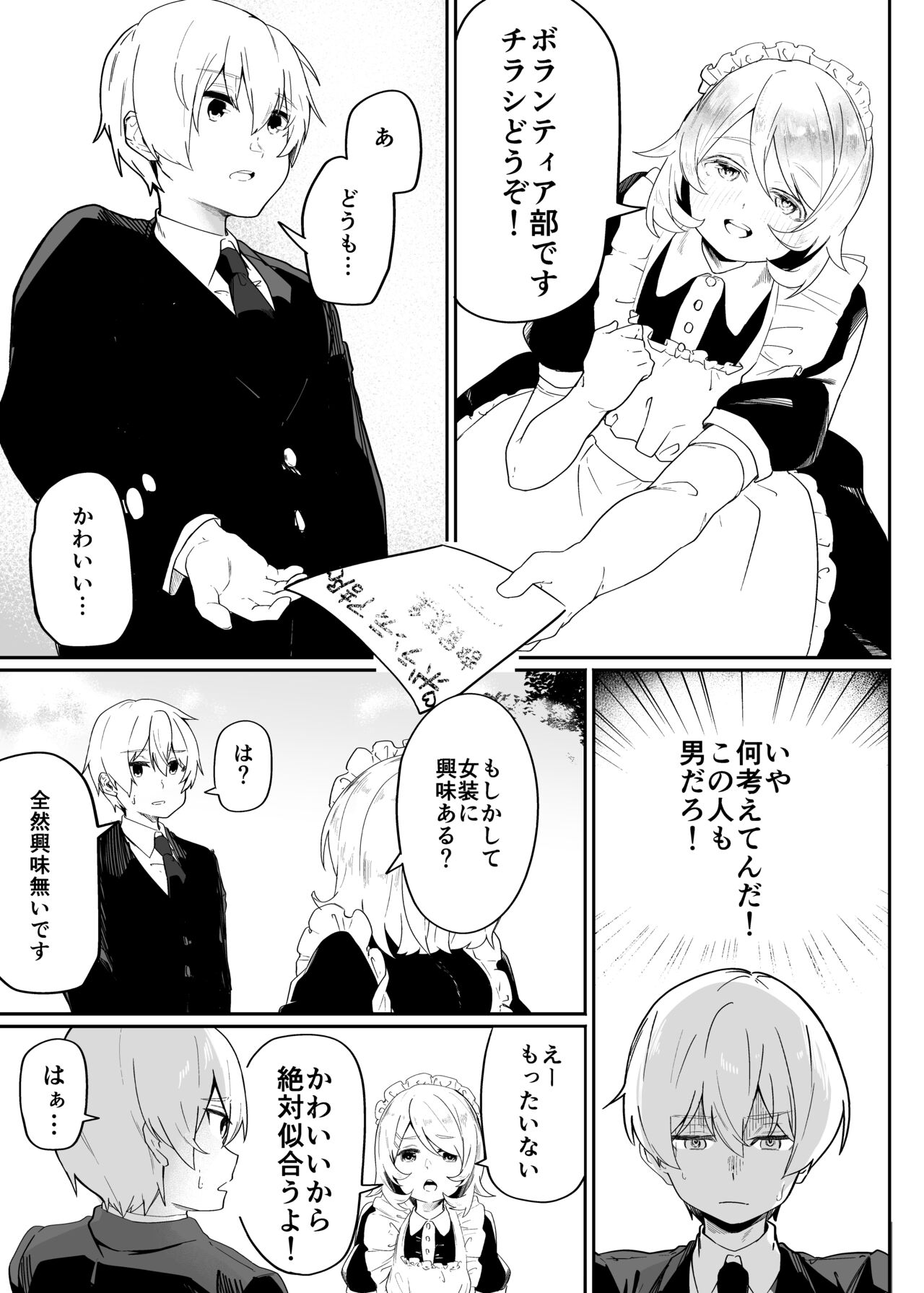 Danshi gakusei mesu ochi-sei shori borantia page 5 full