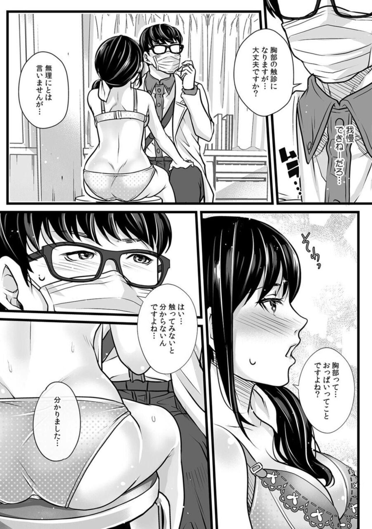 "Son'na Naka made micha dame~e…!" Kenkōshinda de osananajimi kara iji rare zetchō chiryō 1 page 11 full
