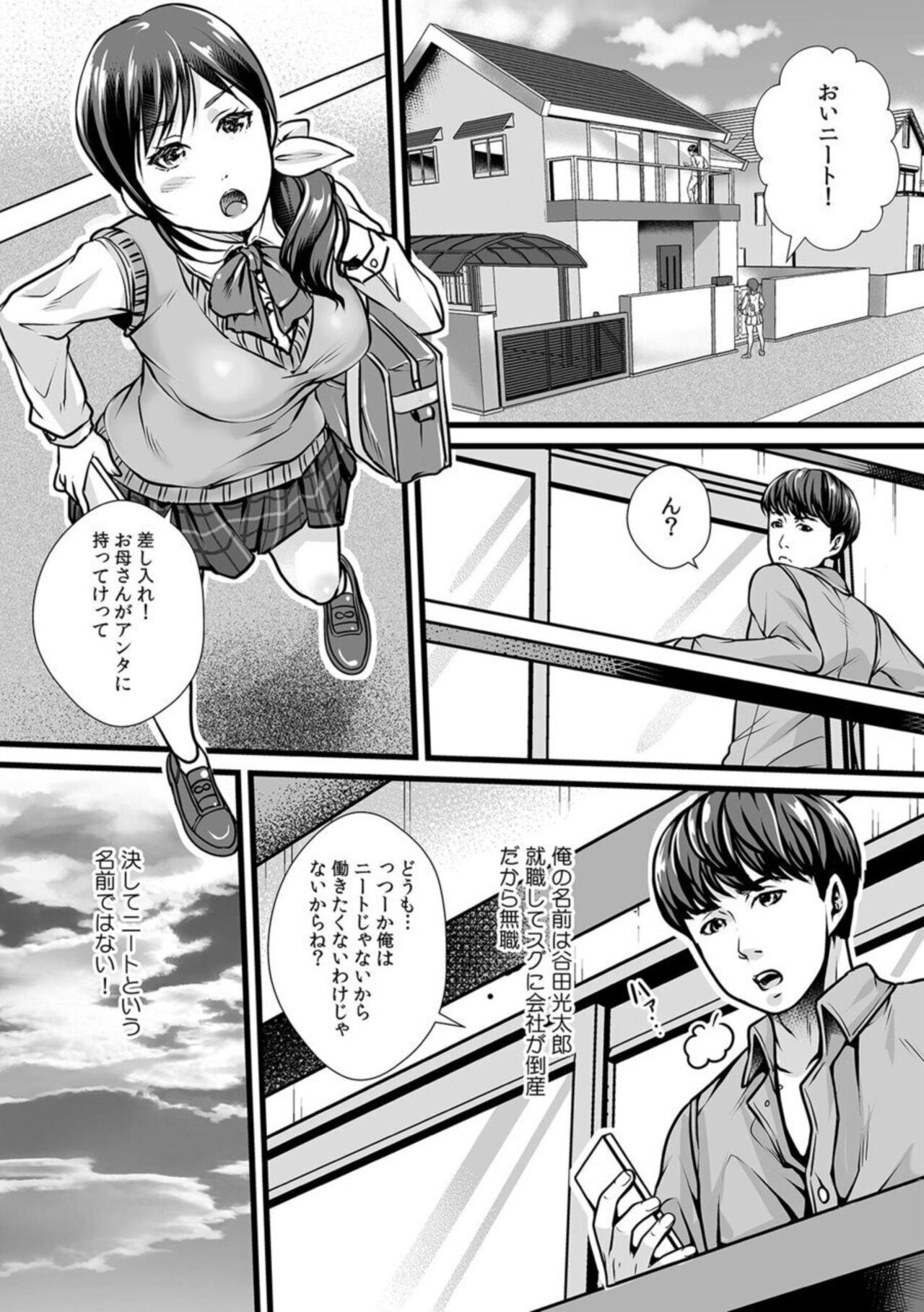 "Son'na Naka made micha dame~e…!" Kenkōshinda de osananajimi kara iji rare zetchō chiryō 1 page 3 full