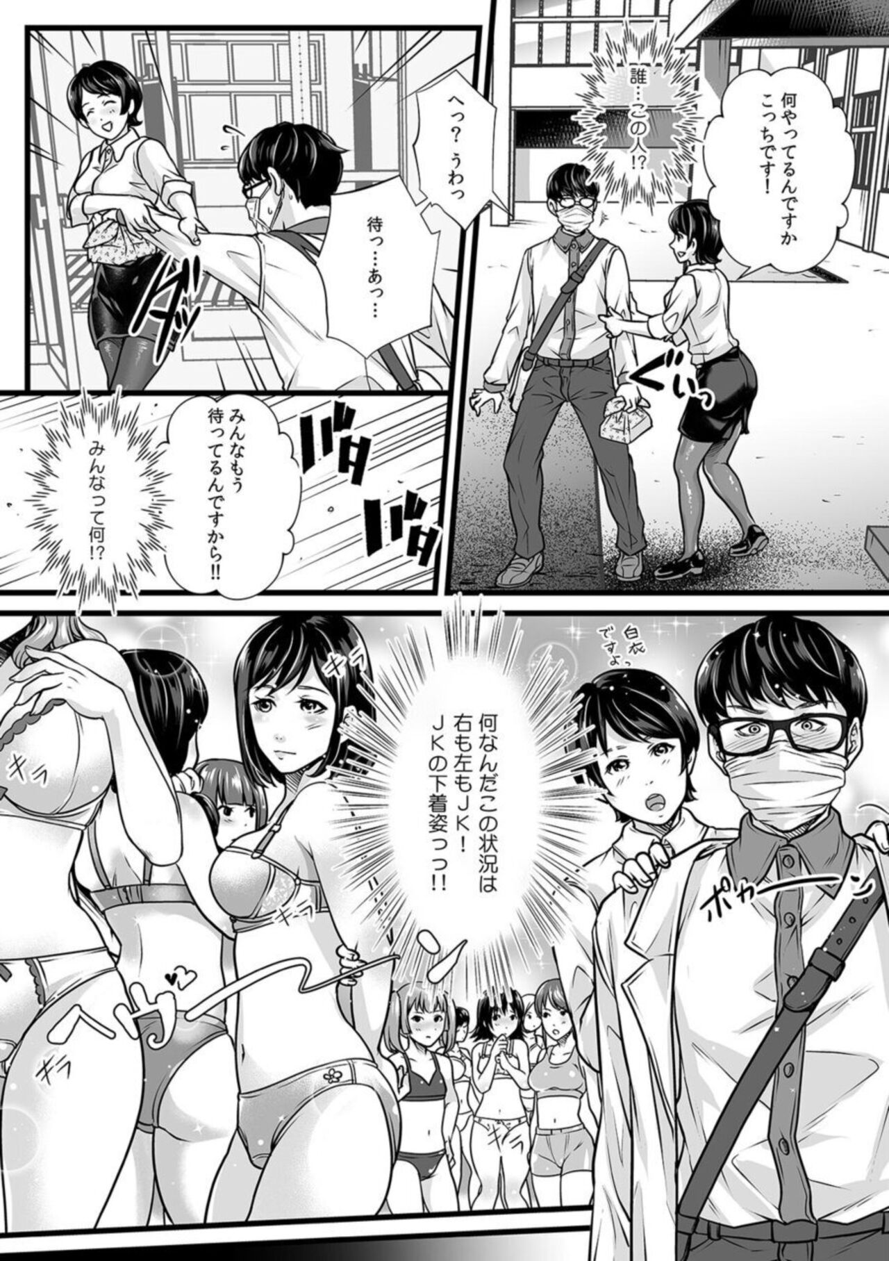 "Son'na Naka made micha dame~e…!" Kenkōshinda de osananajimi kara iji rare zetchō chiryō 1 page 6 full