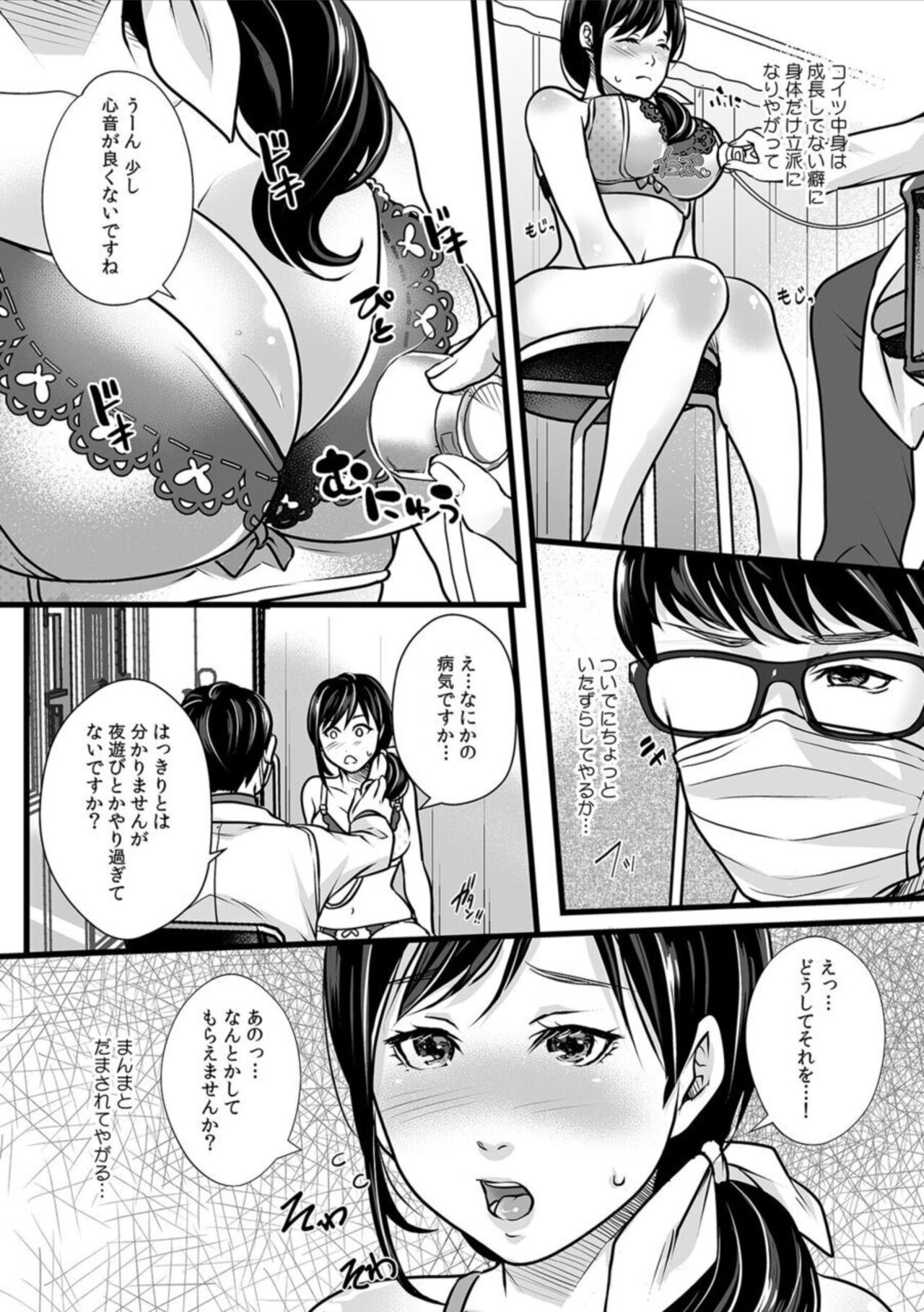 "Son'na Naka made micha dame~e…!" Kenkōshinda de osananajimi kara iji rare zetchō chiryō 1 page 9 full